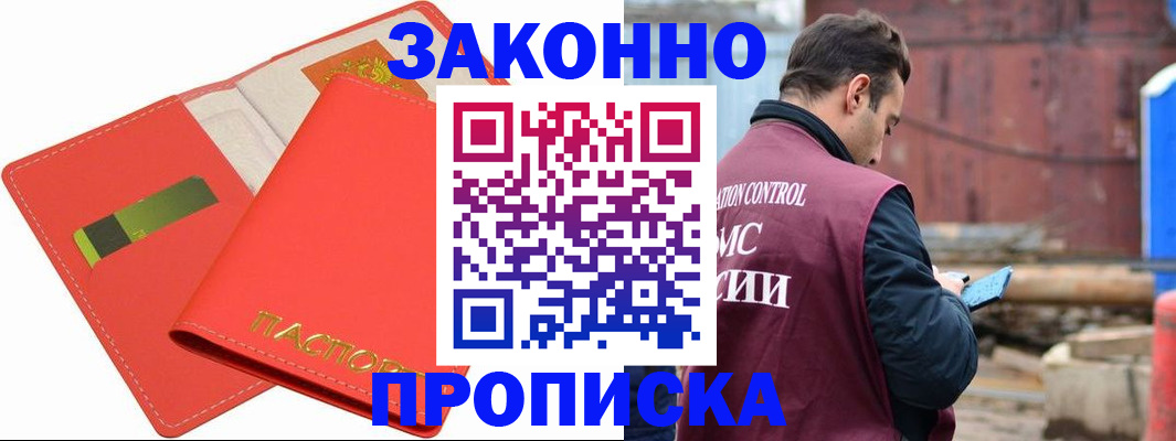 прописка от собственника в Щёлково