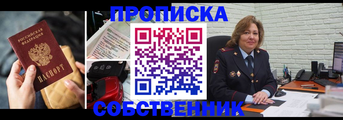 где прописаться в Щёлково